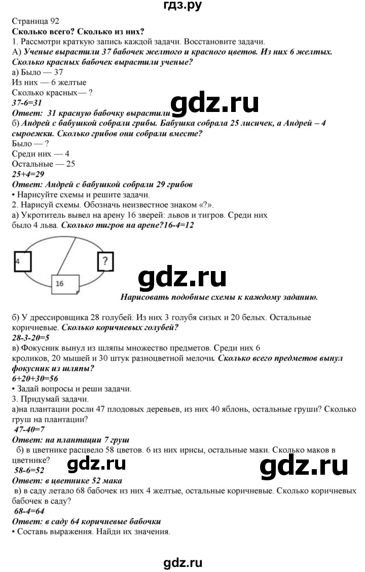 ГДЗ по математике 1 класс Башмаков   часть 2. страница - 92, Решебник №1