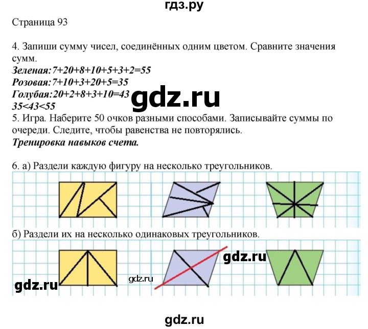 ГДЗ по математике 1 класс Башмаков   часть 2. страница - 93, Решебник №1