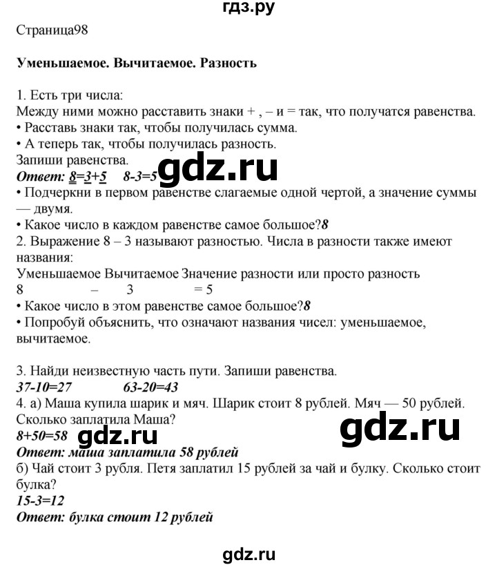 ГДЗ по математике 1 класс Башмаков   часть 2. страница - 98, Решебник №1