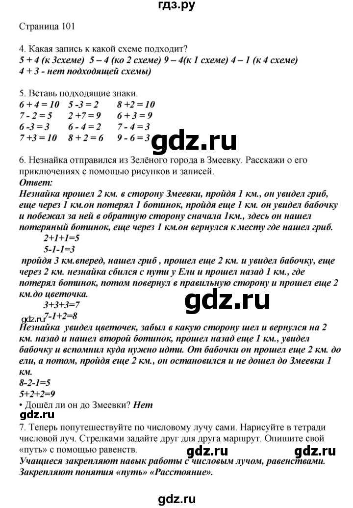 ГДЗ по математике 1 класс Башмаков   часть 1. страница - 101, Решебник №1 2012