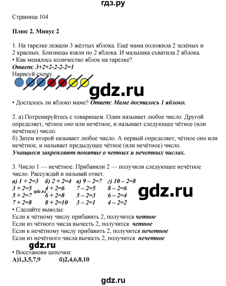 ГДЗ по математике 1 класс Башмаков   часть 1. страница - 104, Решебник №1 2012