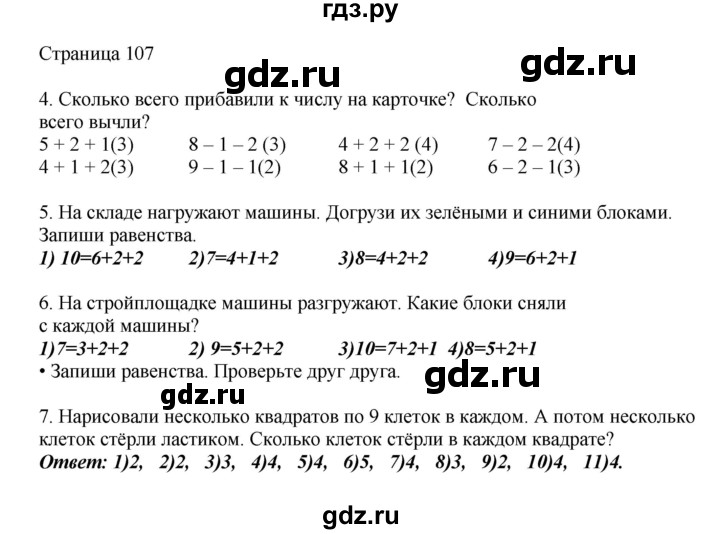 ГДЗ по математике 1 класс Башмаков   часть 1. страница - 107, Решебник №1 2012