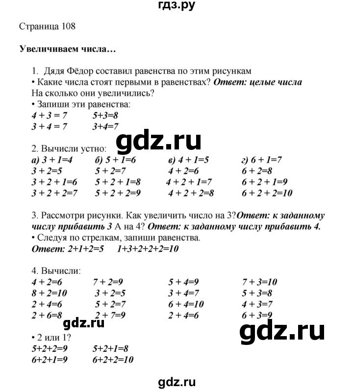 ГДЗ по математике 1 класс Башмаков   часть 1. страница - 108, Решебник №1 2012