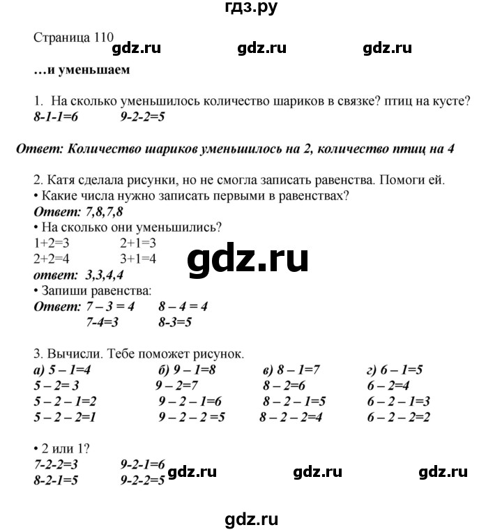 ГДЗ по математике 1 класс Башмаков   часть 1. страница - 110, Решебник №1 2012