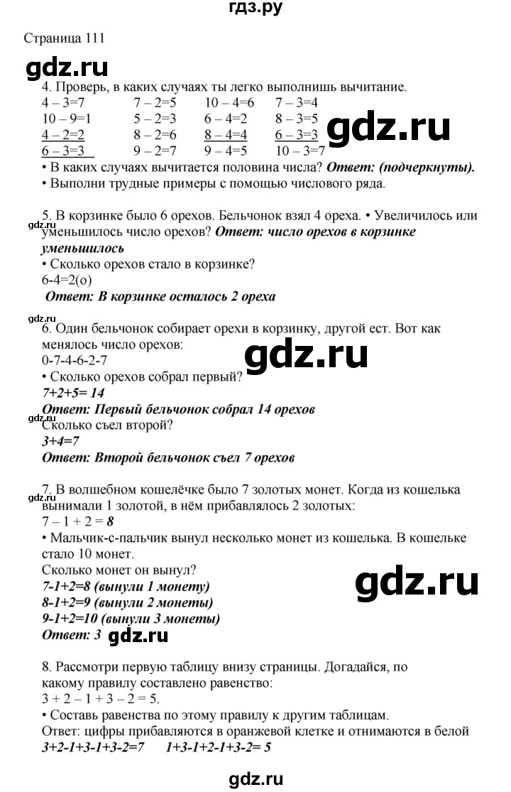 ГДЗ по математике 1 класс Башмаков   часть 1. страница - 111, Решебник №1 2012