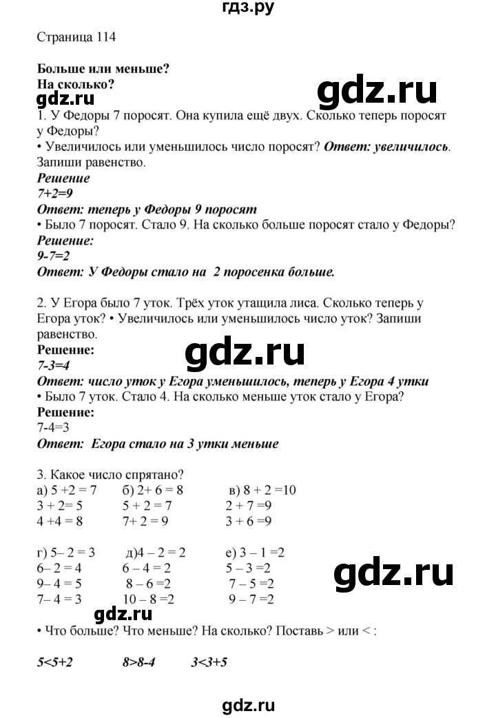 ГДЗ по математике 1 класс Башмаков   часть 1. страница - 114, Решебник №1 2012