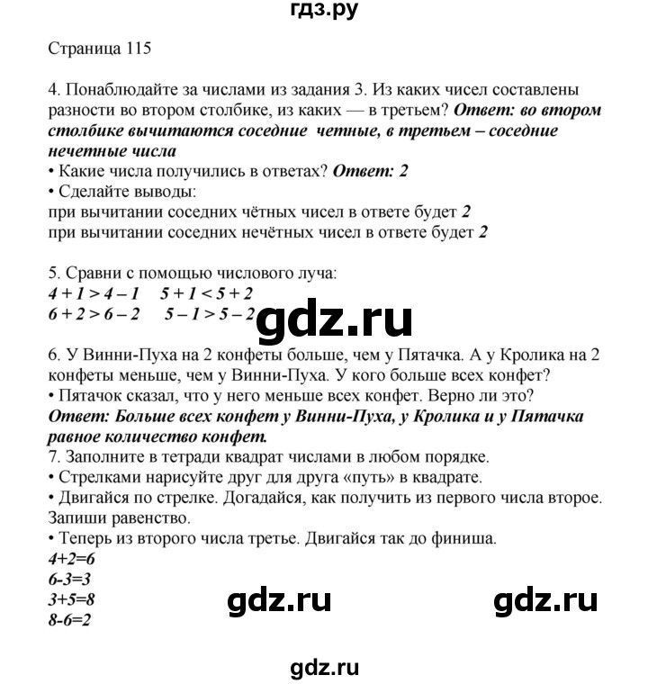 ГДЗ по математике 1 класс Башмаков   часть 1. страница - 115, Решебник №1 2012