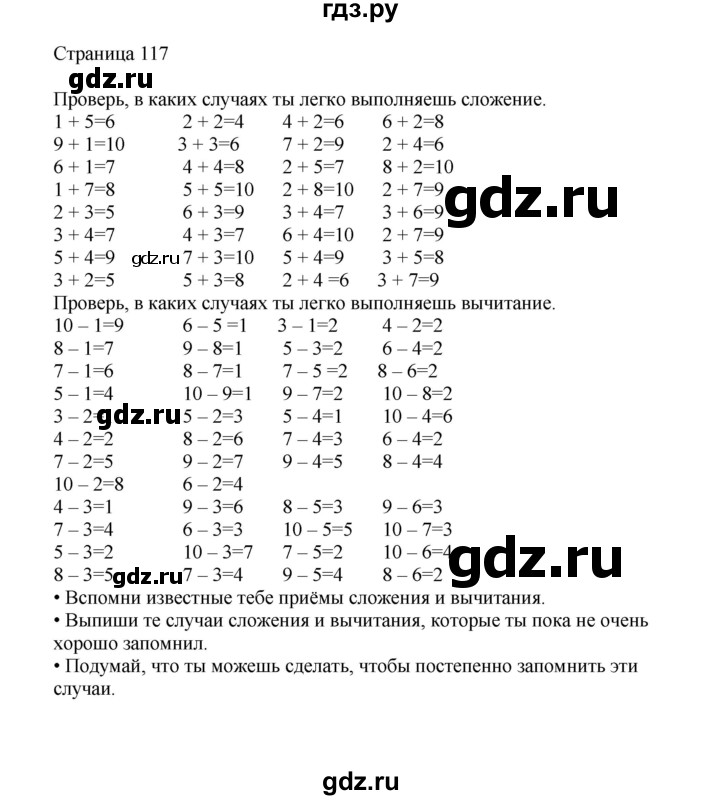 ГДЗ по математике 1 класс Башмаков   часть 1. страница - 117, Решебник №1 2012