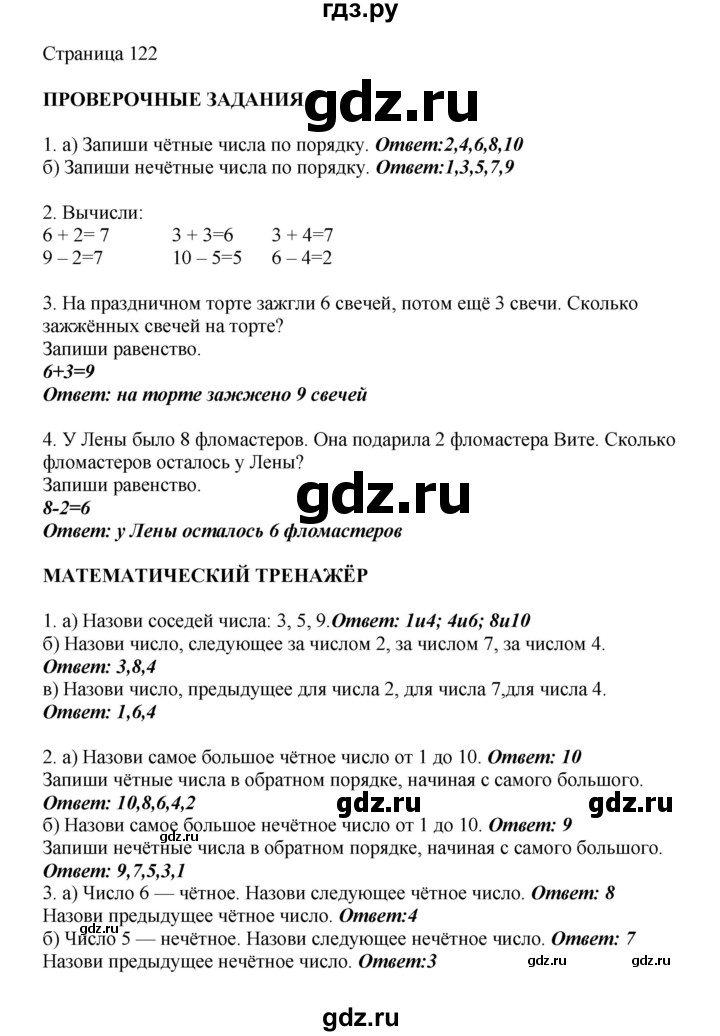 ГДЗ по математике 1 класс Башмаков   часть 1. страница - 122, Решебник №1 2012