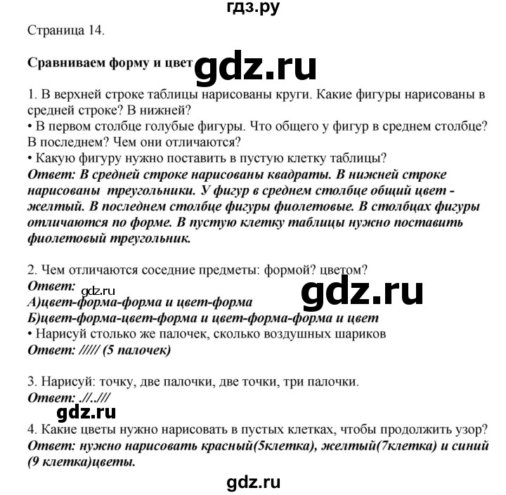 ГДЗ по математике 1 класс Башмаков   часть 1. страница - 14, Решебник №1 2012