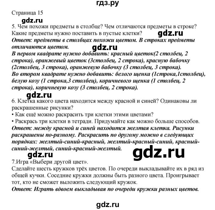 ГДЗ по математике 1 класс Башмаков   часть 1. страница - 15, Решебник №1 2012