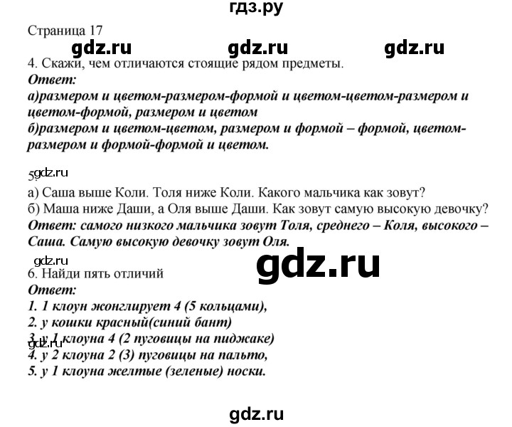 ГДЗ по математике 1 класс Башмаков   часть 1. страница - 17, Решебник №1 2012