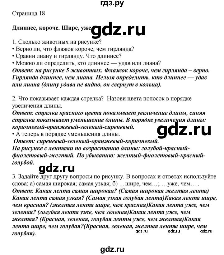 ГДЗ по математике 1 класс Башмаков   часть 1. страница - 18, Решебник №1 2012