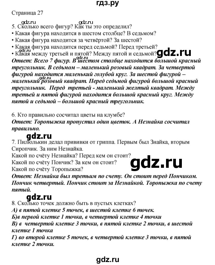 ГДЗ по математике 1 класс Башмаков   часть 1. страница - 27, Решебник №1 2012