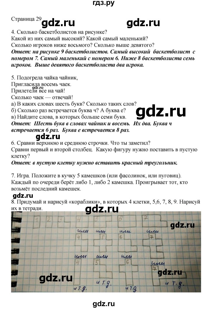 ГДЗ по математике 1 класс Башмаков   часть 1. страница - 29, Решебник №1 2012