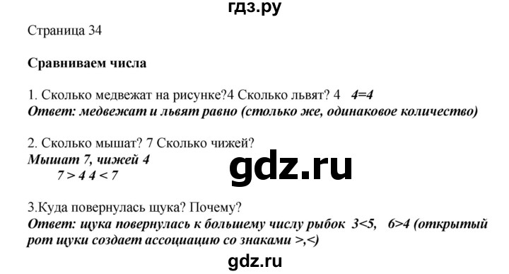 ГДЗ по математике 1 класс Башмаков   часть 1. страница - 34, Решебник №1 2012