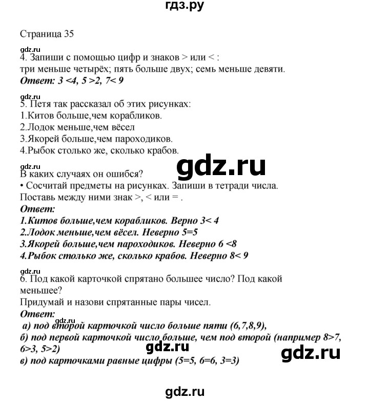 ГДЗ по математике 1 класс Башмаков   часть 1. страница - 35, Решебник №1 2012