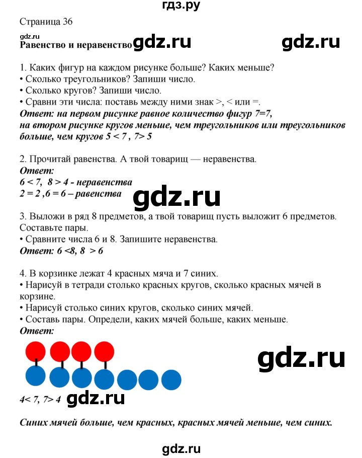 ГДЗ по математике 1 класс Башмаков   часть 1. страница - 36, Решебник №1 2012