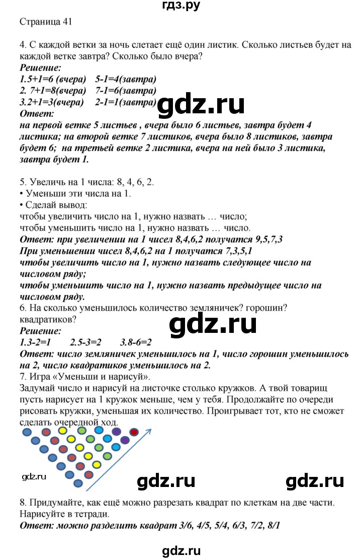 ГДЗ по математике 1 класс Башмаков   часть 1. страница - 41, Решебник №1 2012