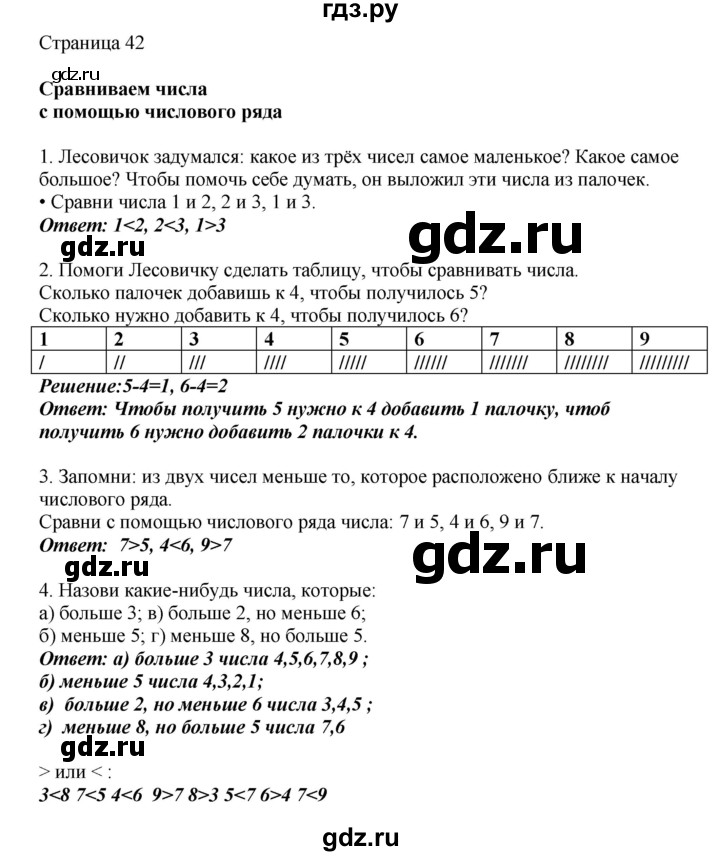 ГДЗ по математике 1 класс Башмаков   часть 1. страница - 42, Решебник №1 2012