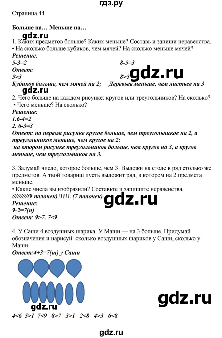 ГДЗ по математике 1 класс Башмаков   часть 1. страница - 44, Решебник №1 2012