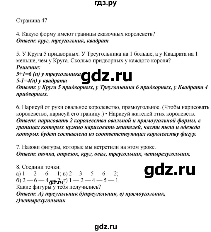 ГДЗ по математике 1 класс Башмаков   часть 1. страница - 47, Решебник №1 2012