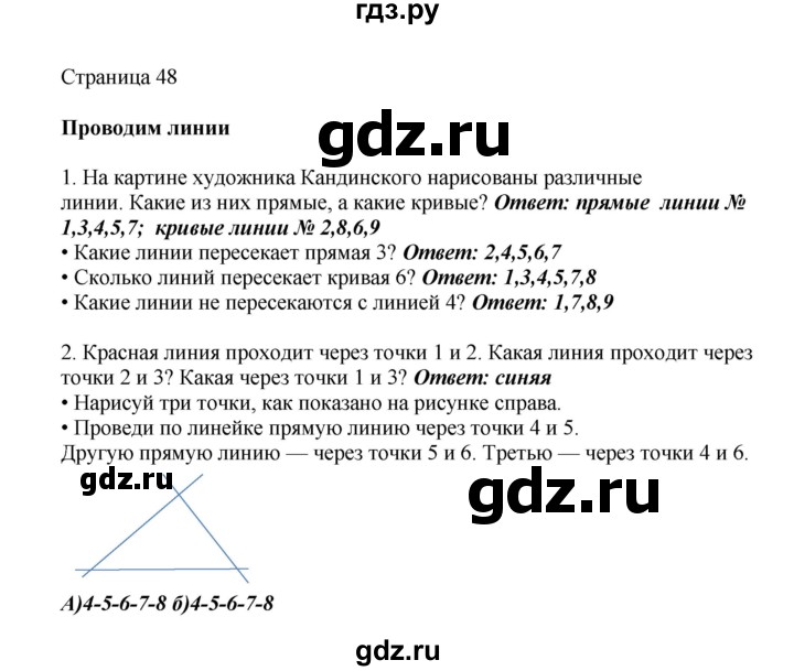 ГДЗ по математике 1 класс Башмаков   часть 1. страница - 48, Решебник №1 2012