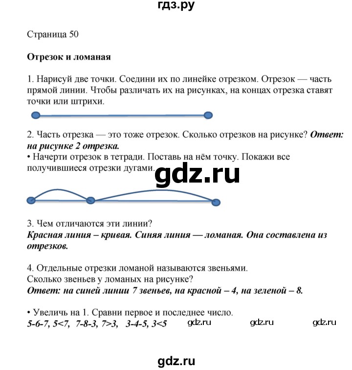 ГДЗ по математике 1 класс Башмаков   часть 1. страница - 50, Решебник №1 2012