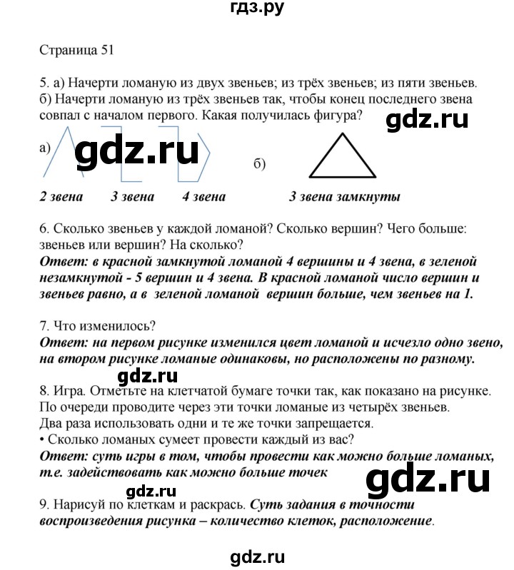 ГДЗ по математике 1 класс Башмаков   часть 1. страница - 51, Решебник №1 2012