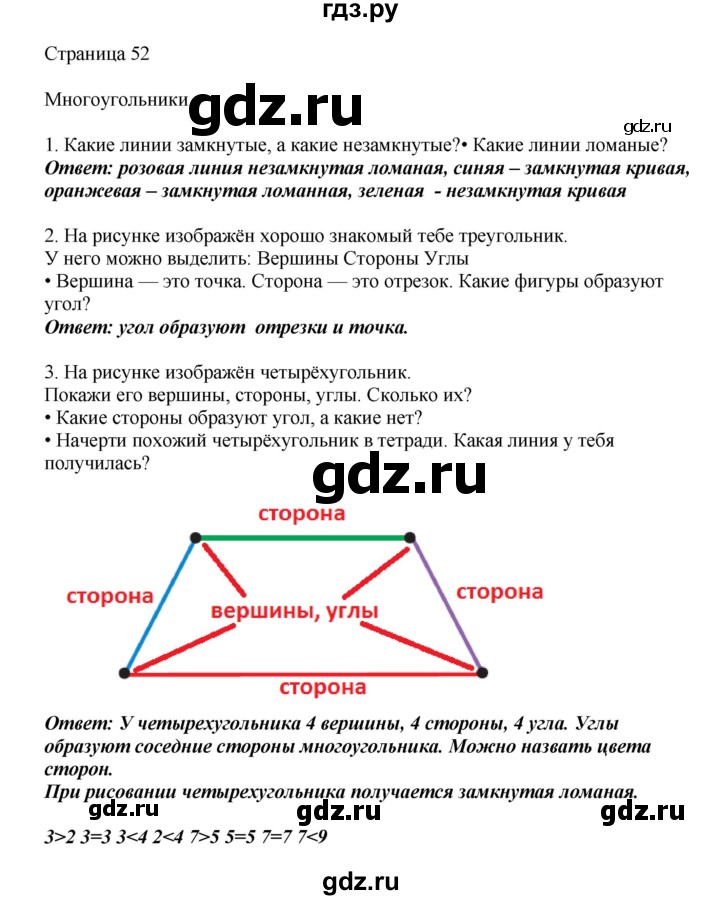 ГДЗ по математике 1 класс Башмаков   часть 1. страница - 52, Решебник №1 2012