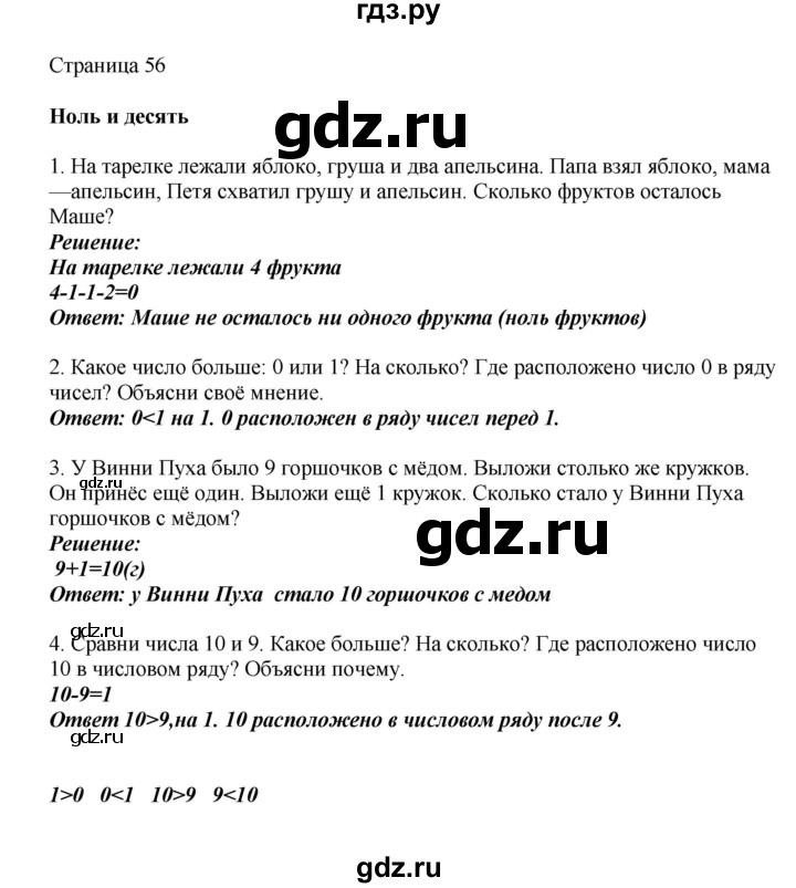 ГДЗ по математике 1 класс Башмаков   часть 1. страница - 56, Решебник №1 2012