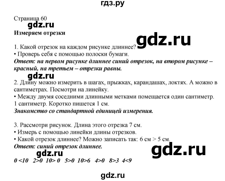 ГДЗ по математике 1 класс Башмаков   часть 1. страница - 60, Решебник №1 2012