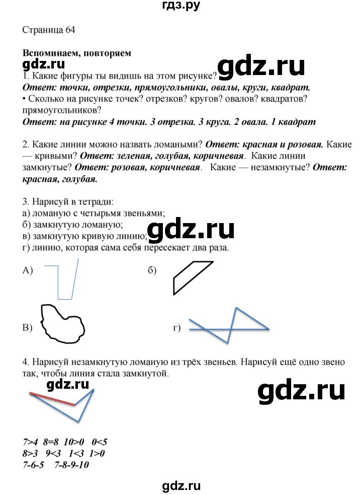 ГДЗ по математике 1 класс Башмаков   часть 1. страница - 64, Решебник №1 2012