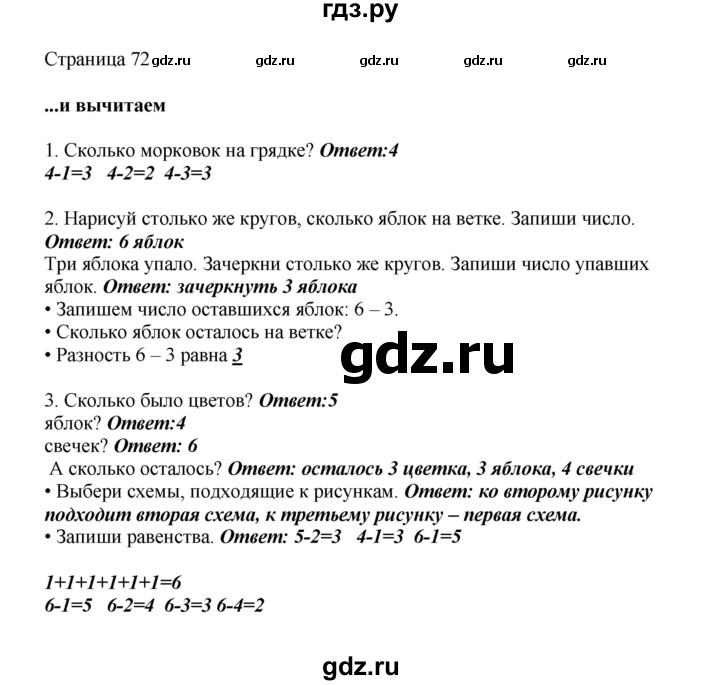 ГДЗ по математике 1 класс Башмаков   часть 1. страница - 72, Решебник №1 2012