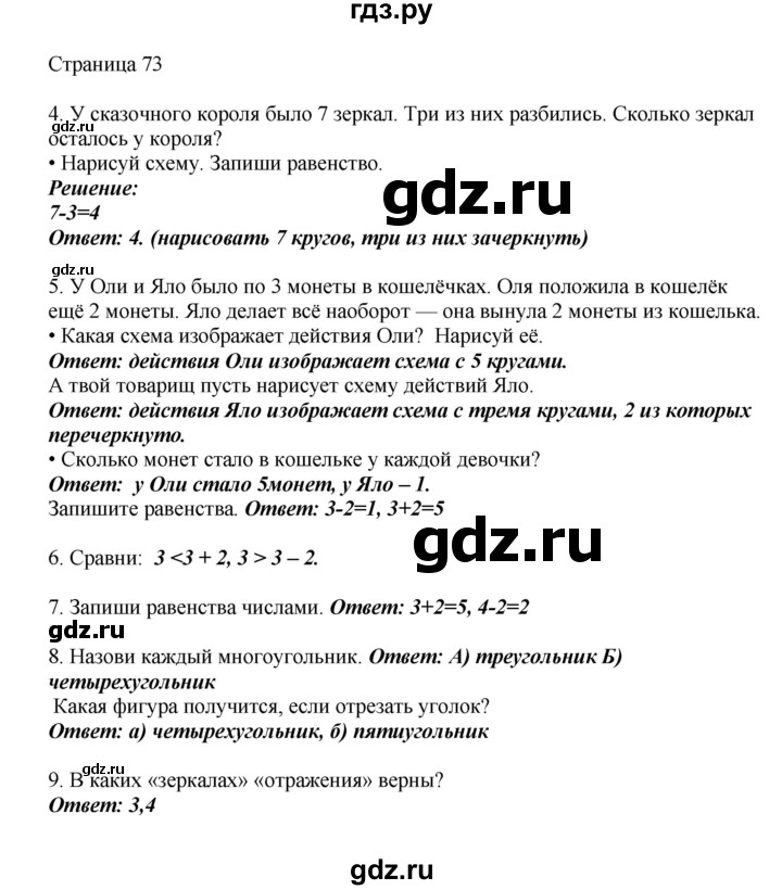 ГДЗ по математике 1 класс Башмаков   часть 1. страница - 73, Решебник №1 2012