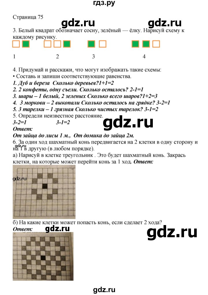 ГДЗ по математике 1 класс Башмаков   часть 1. страница - 75, Решебник №1 2012