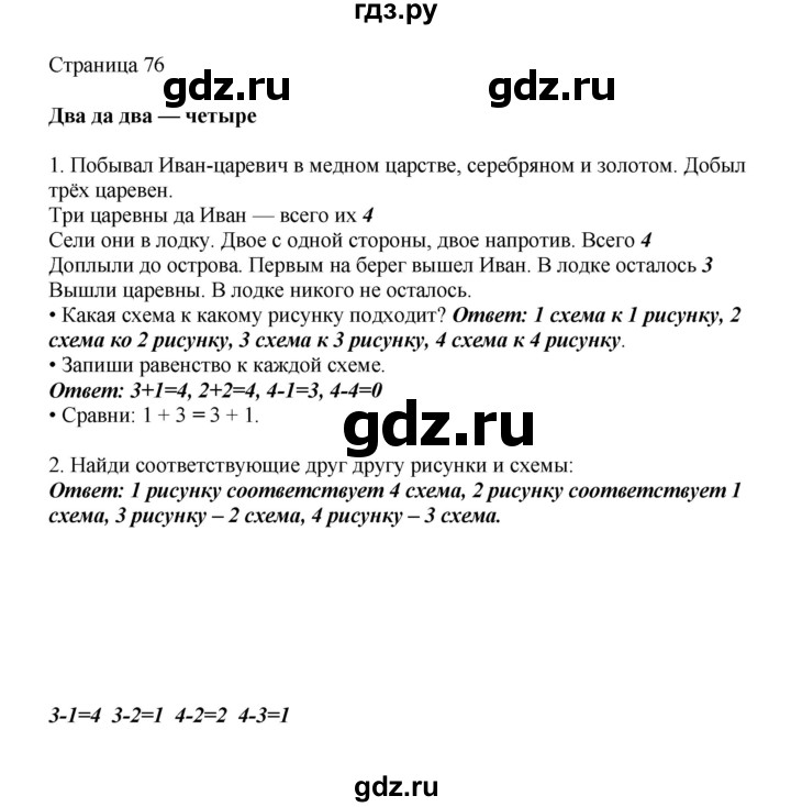 ГДЗ по математике 1 класс Башмаков   часть 1. страница - 76, Решебник №1 2012