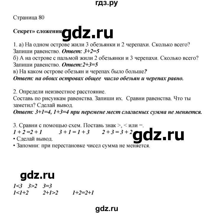 ГДЗ по математике 1 класс Башмаков   часть 1. страница - 80, Решебник №1 2012