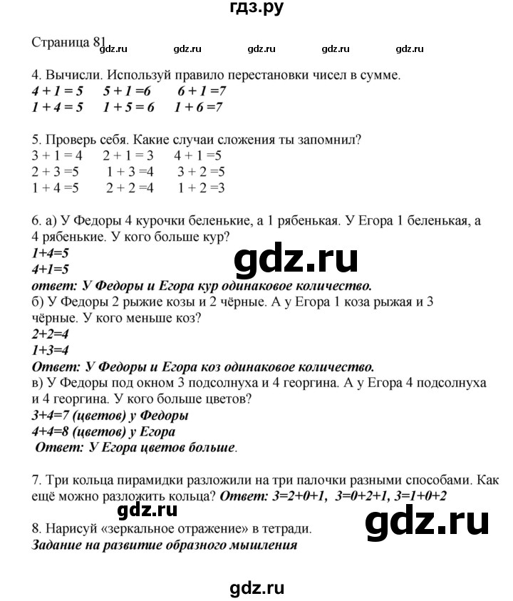 ГДЗ по математике 1 класс Башмаков   часть 1. страница - 81, Решебник №1 2012