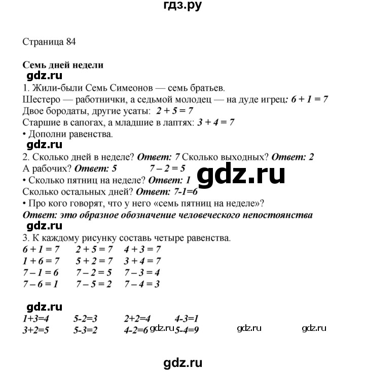 ГДЗ по математике 1 класс Башмаков   часть 1. страница - 84, Решебник №1 2012