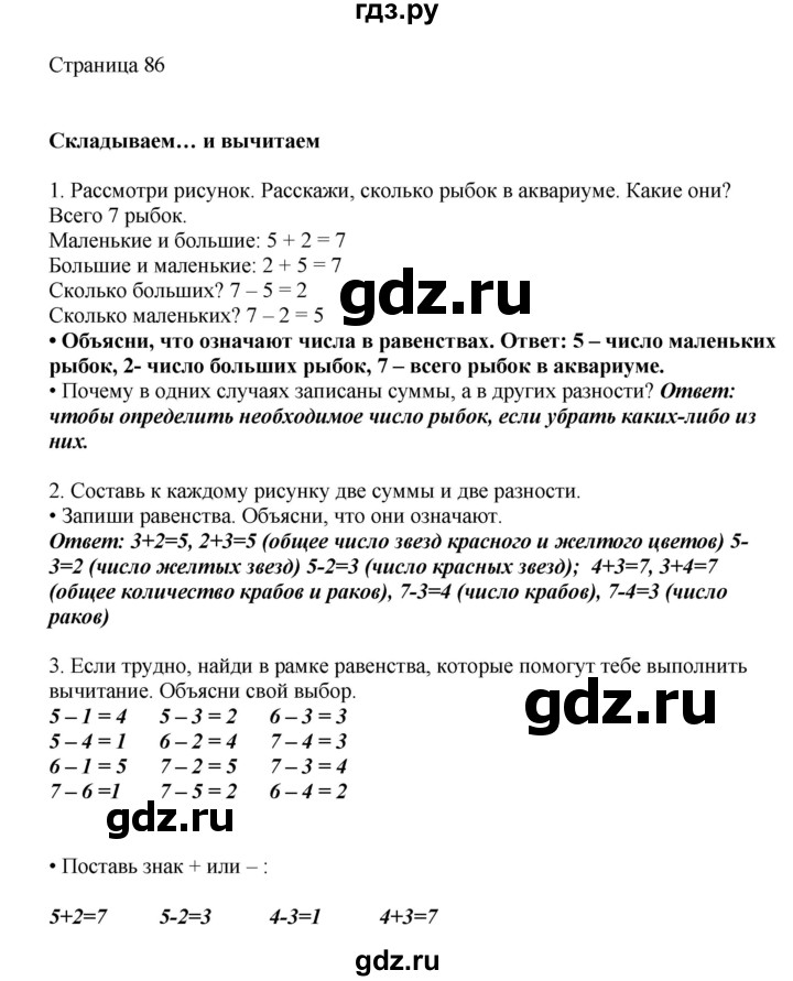 ГДЗ по математике 1 класс Башмаков   часть 1. страница - 86, Решебник №1 2012