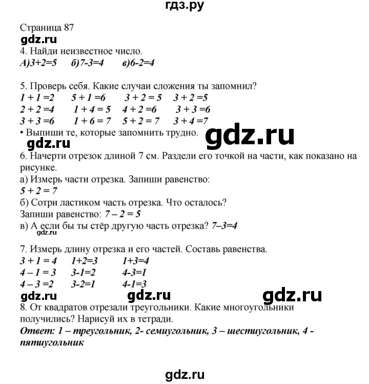 ГДЗ по математике 1 класс Башмаков   часть 1. страница - 87, Решебник №1 2012