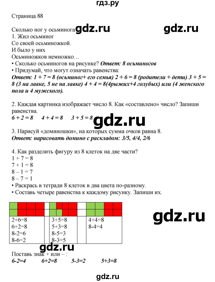 ГДЗ по математике 1 класс Башмаков   часть 1. страница - 88, Решебник №1 2012