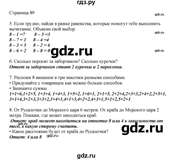 ГДЗ по математике 1 класс Башмаков   часть 1. страница - 89, Решебник №1 2012