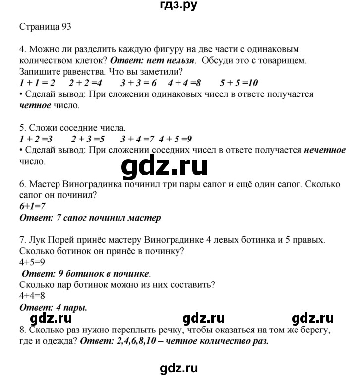 ГДЗ по математике 1 класс Башмаков   часть 1. страница - 93, Решебник №1 2012