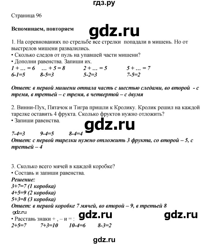 ГДЗ по математике 1 класс Башмаков   часть 1. страница - 96, Решебник №1 2012