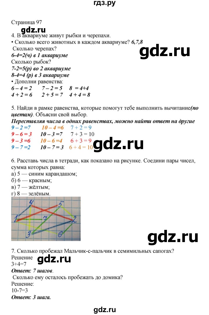 ГДЗ по математике 1 класс Башмаков   часть 1. страница - 97, Решебник №1 2012