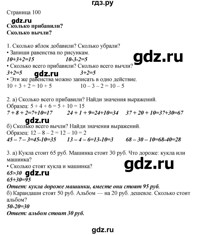 ГДЗ по математике 1 класс Башмаков   часть 2. страница - 100, Решебник №1 2012