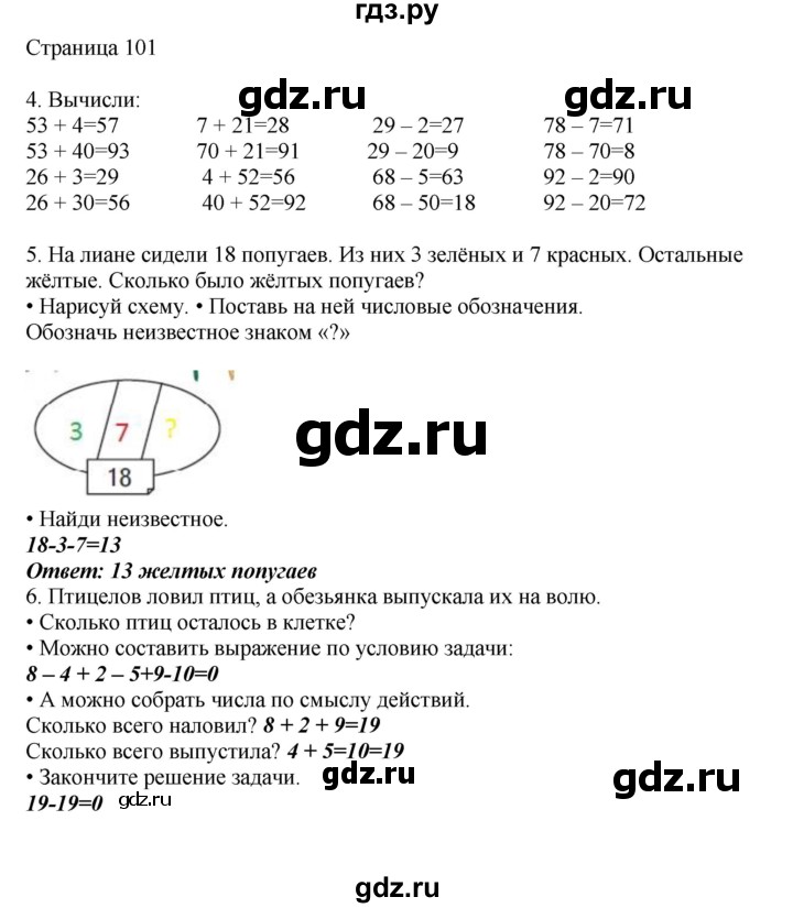 ГДЗ по математике 1 класс Башмаков   часть 2. страница - 101, Решебник №1 2012