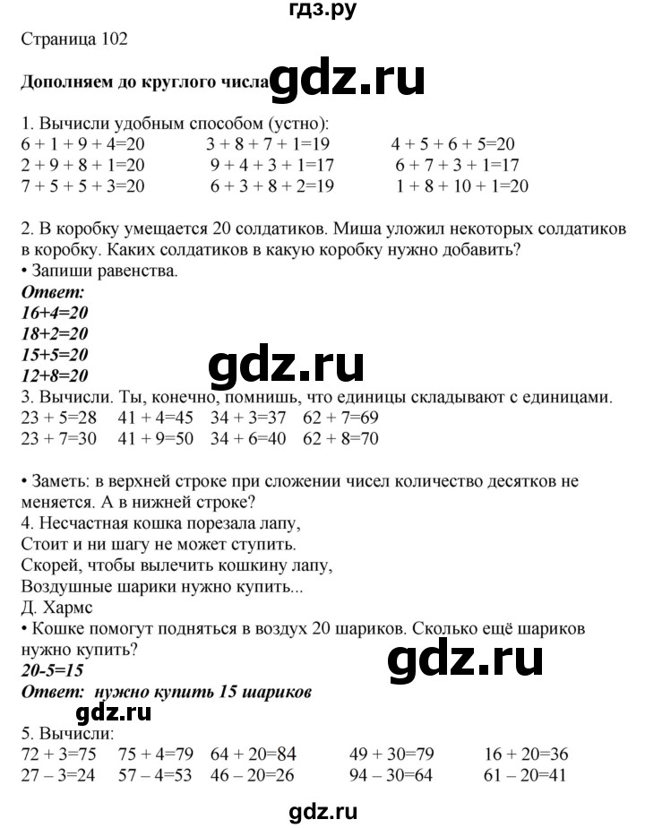 ГДЗ по математике 1 класс Башмаков   часть 2. страница - 102, Решебник №1 2012